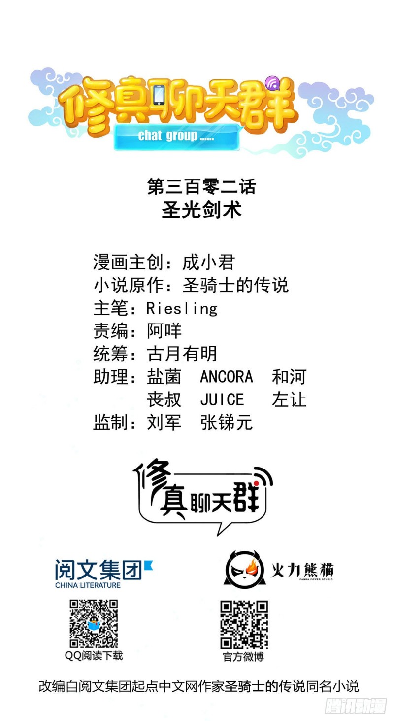 第302话 圣光剑术0