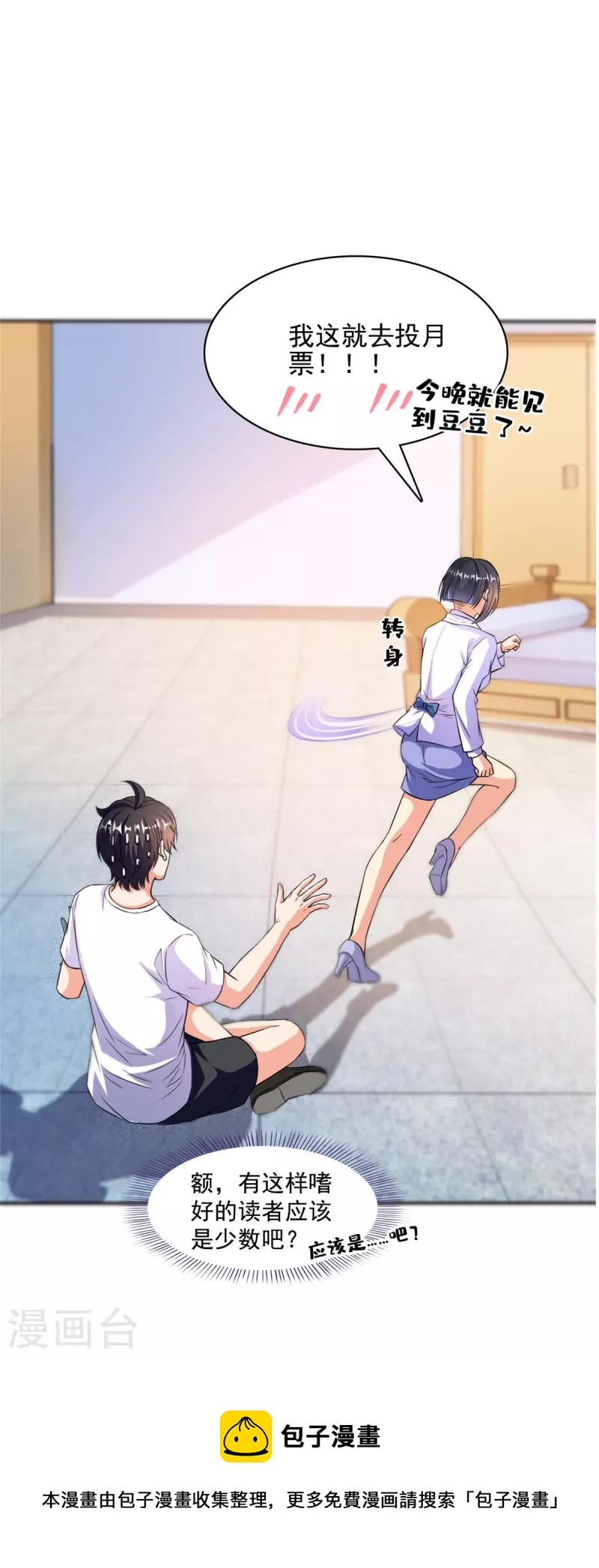 第400话 冬瓜圣君来袭！42
