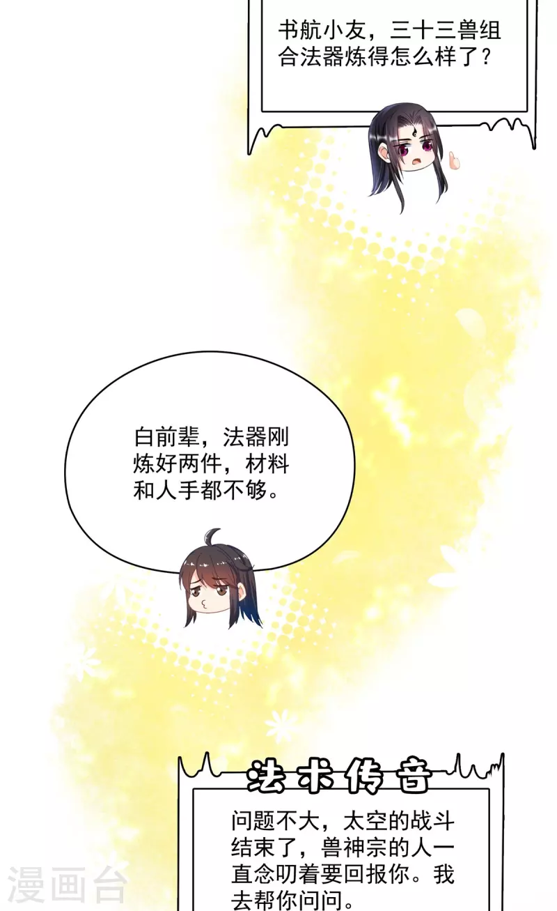 第442话 我带新的材料回来了8