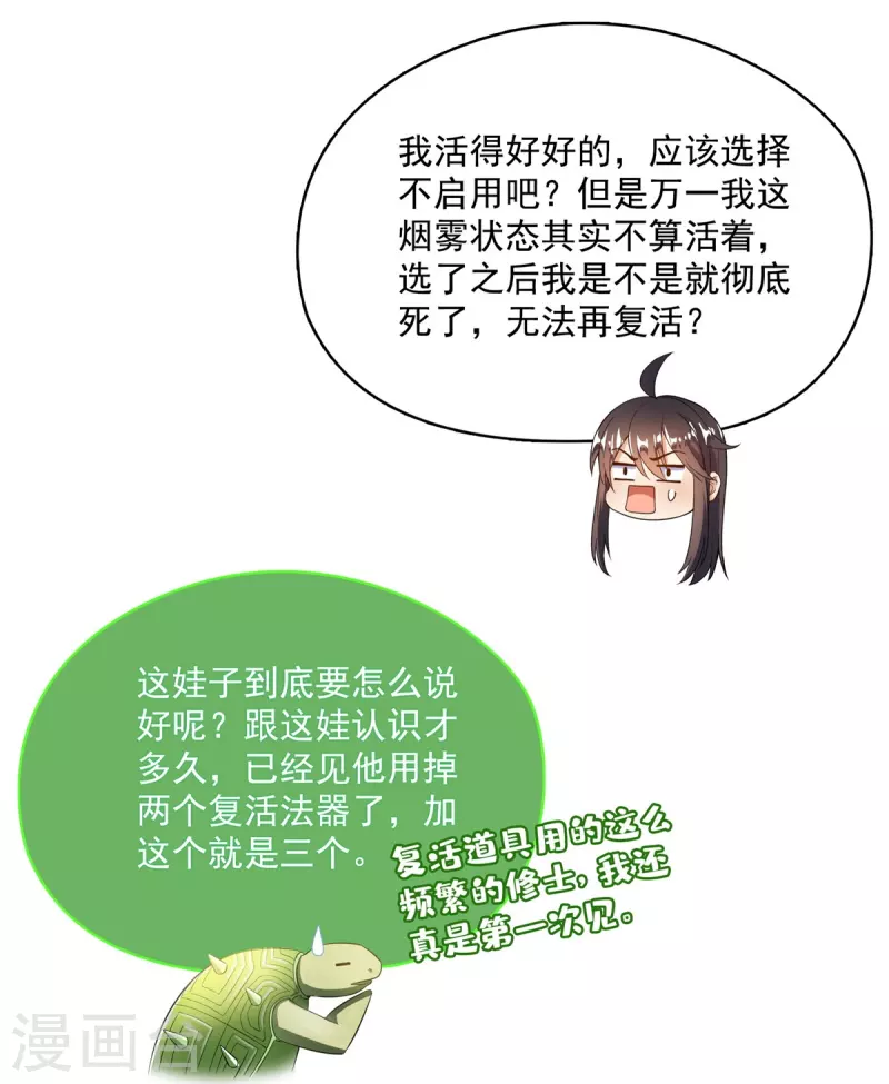 第470话 是否启用复活十字架10