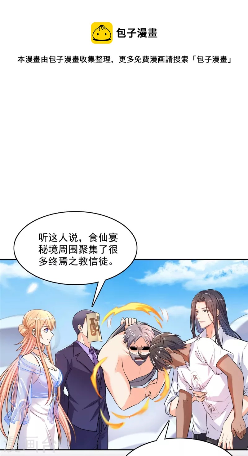第464话 金丹构图，以心为笔30