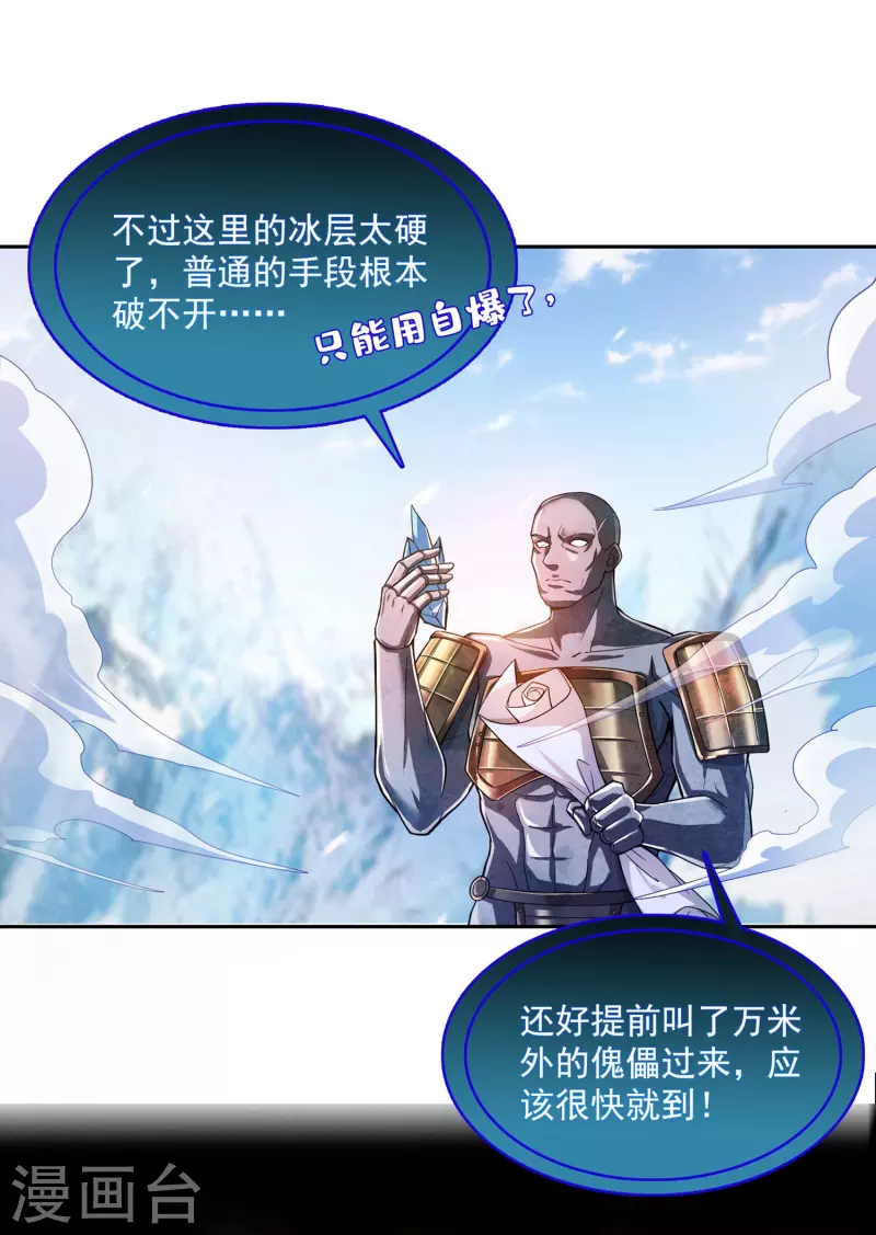 第388话 感觉今天我要破财！7