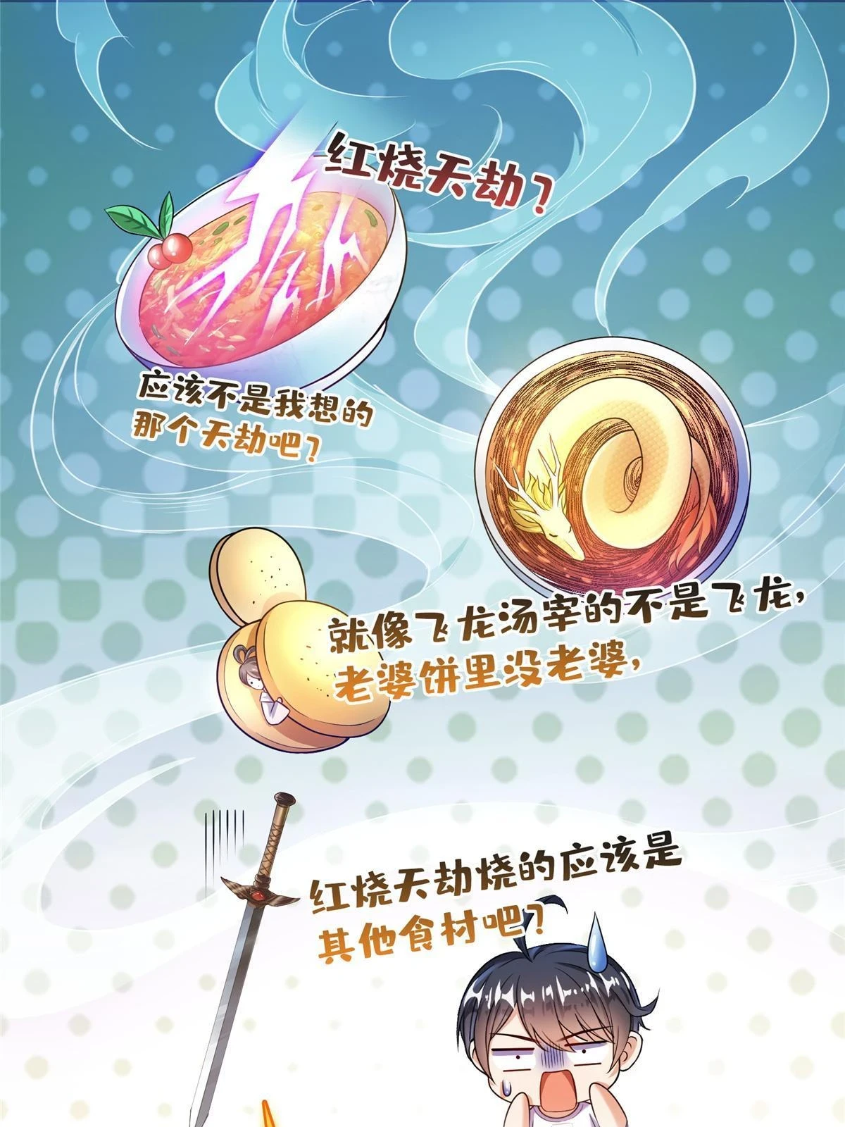 554 红、红烧天劫？12