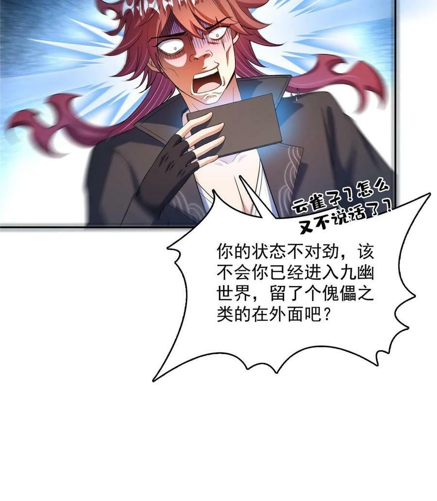 566 云雀子又去九幽世界了？46