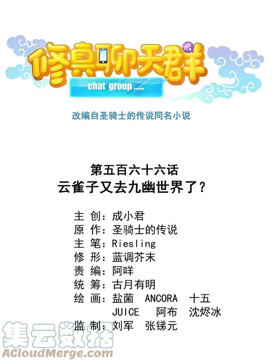 566 云雀子又去九幽世界了？0