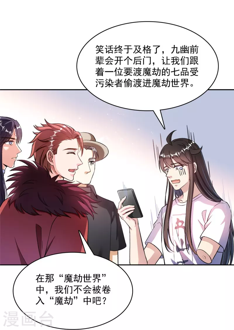 第398话 我们是九州一号作死群22