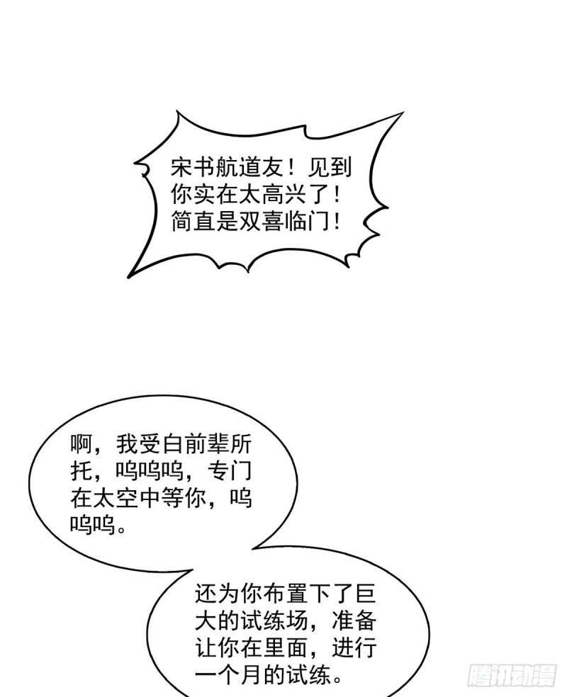 第328话 小友，借你身体一用54