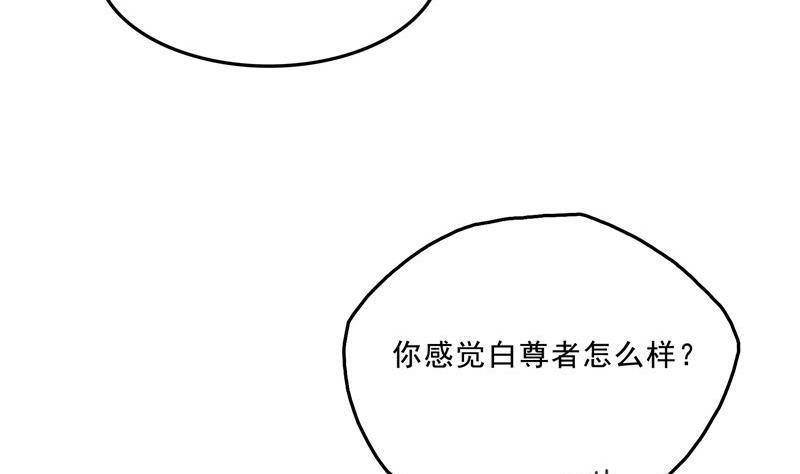 第118话 白尊者好看不？34