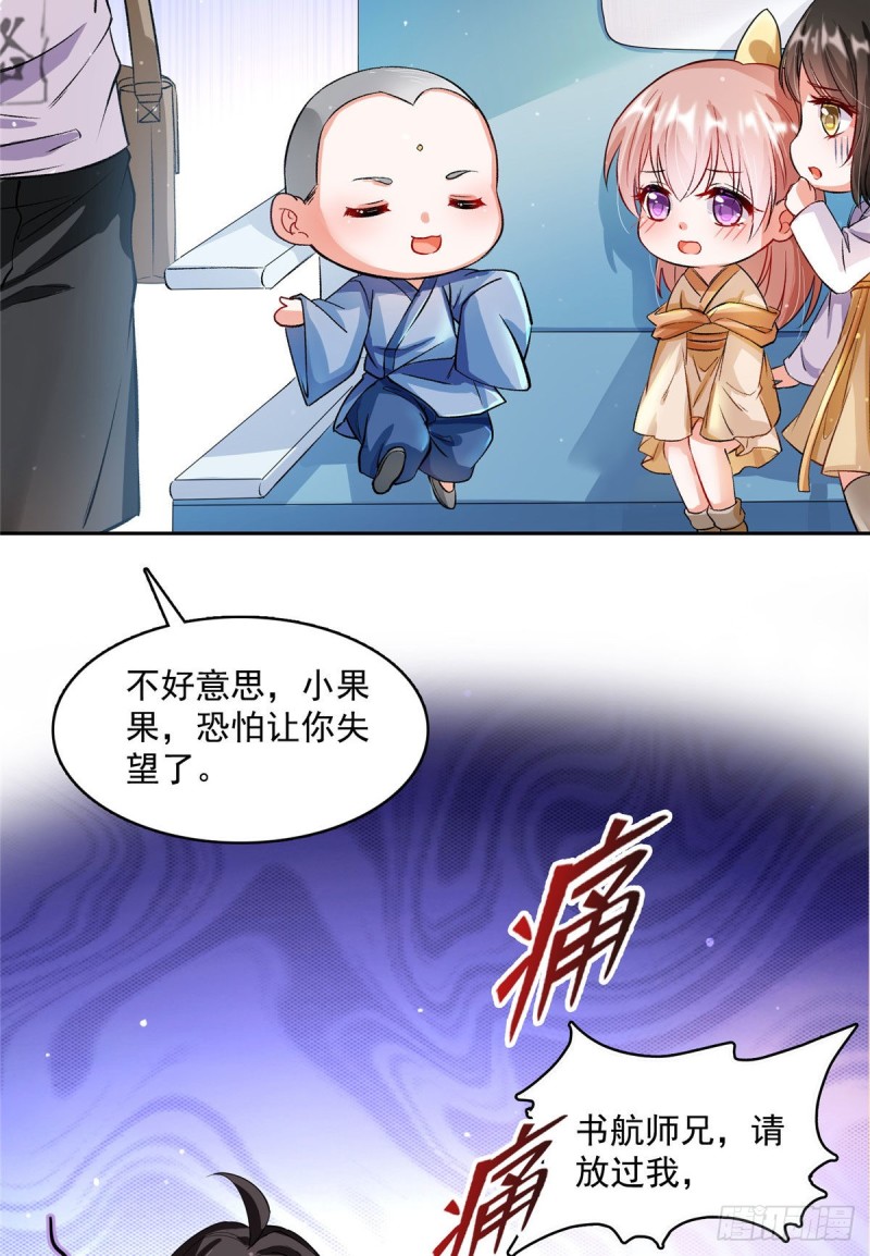 第372话 新世纪灵泉催生机40