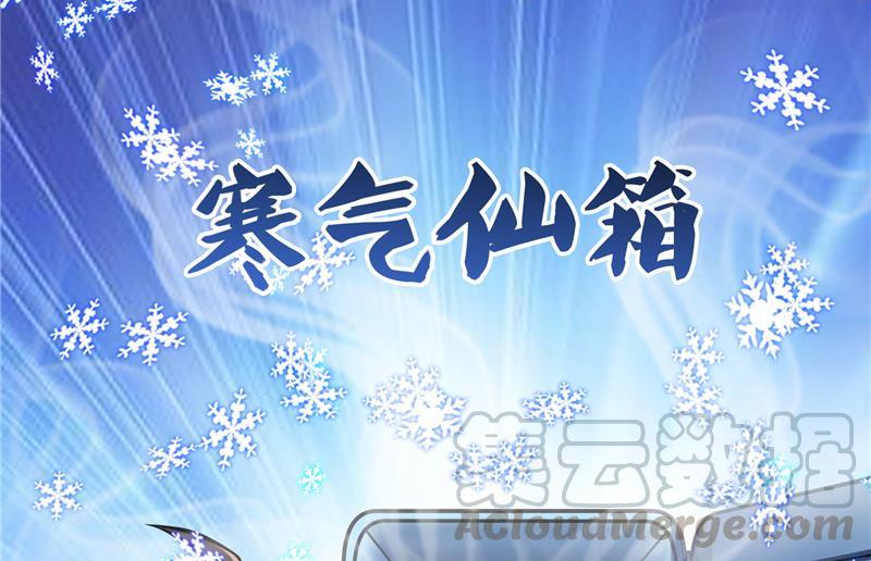 第79话 寒气仙箱？108