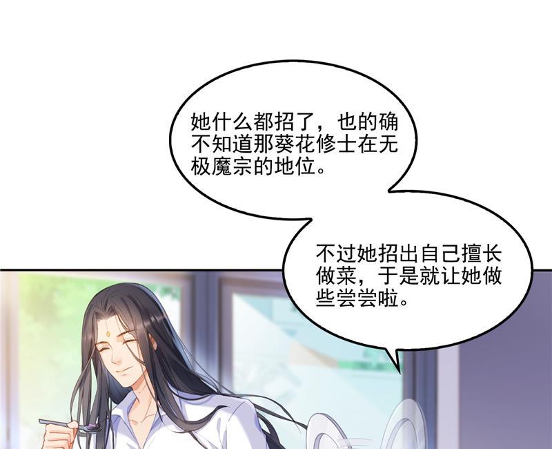 第97话 厨娘糖少主34