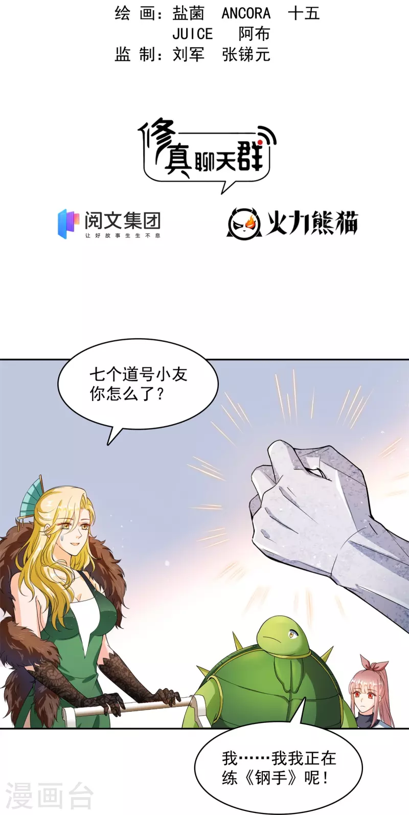 第421话 大锤一百，小锤五十1