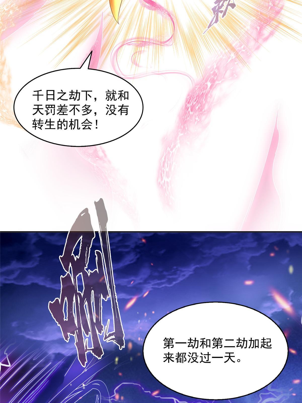 520 千日之劫58