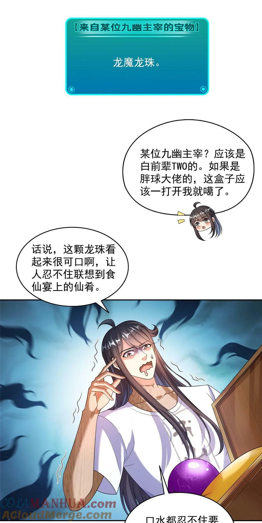 595 龙魔龙珠32