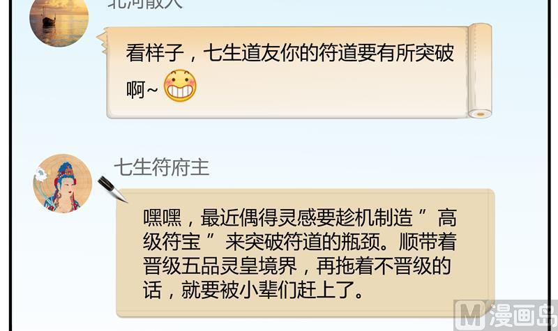 第69话 出关在即白真君95