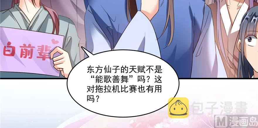 第256话 不好，我们中潜伏着马路杀45