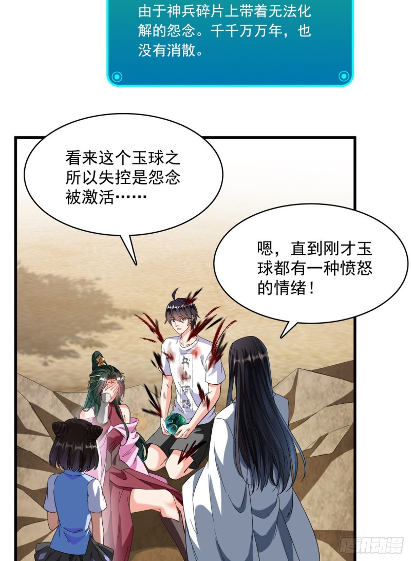 第360话 二十多位劫仙的怨念53