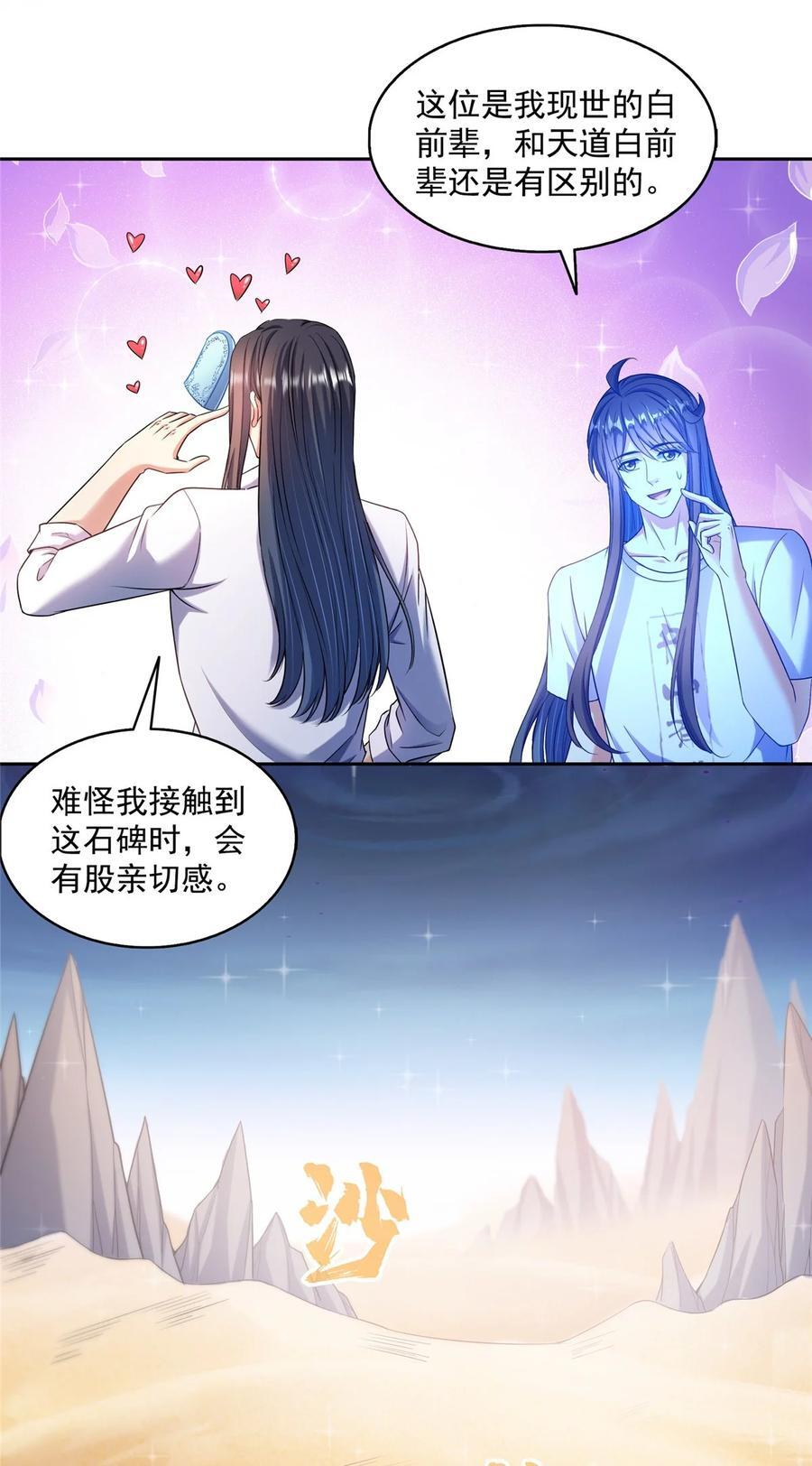 603 天道的录制留言9
