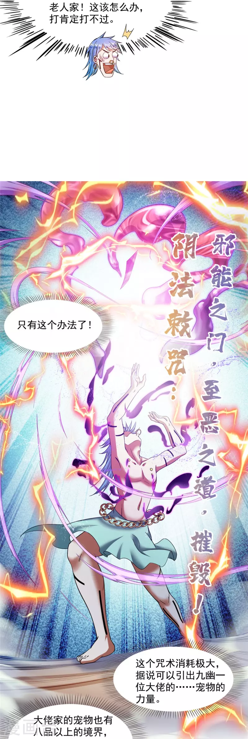 第478话 你忙吧T233，急急如律令！12