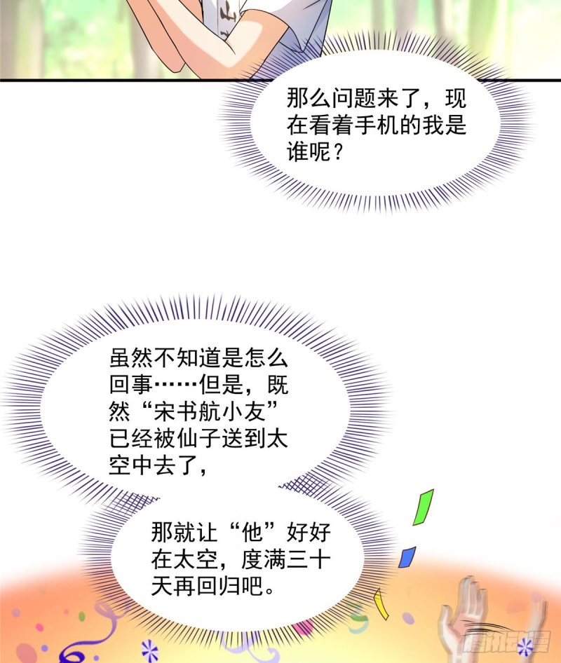 第332话 仙子，你飞错人啦！29