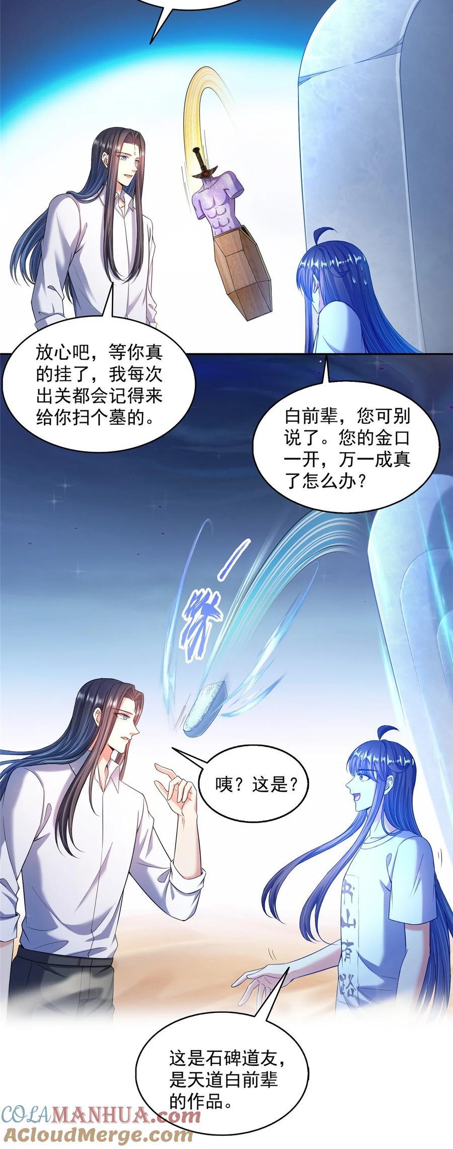 603 天道的录制留言8