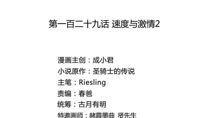 第129话 速度与激情21