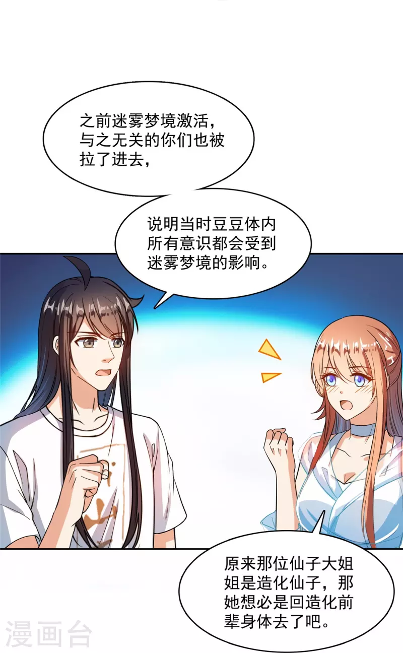 第434话 在母爱下颤抖吧！3