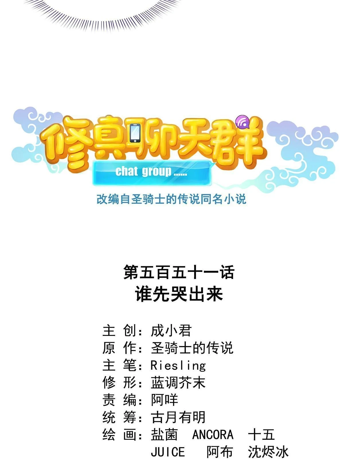 551 谁先哭出来23