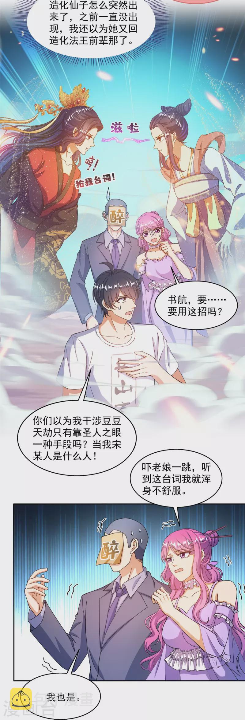第497话本汪今天要逆天！15