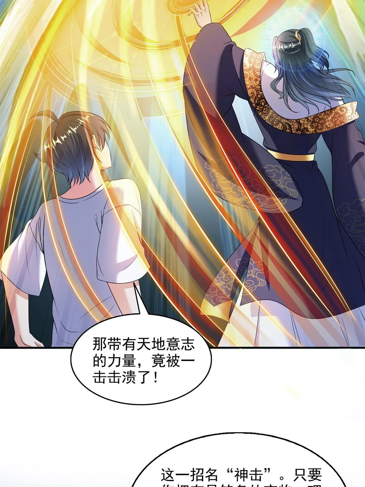 550 神击？氪金一击！51
