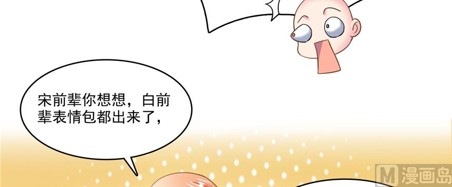 第244话 宋前辈表情包108