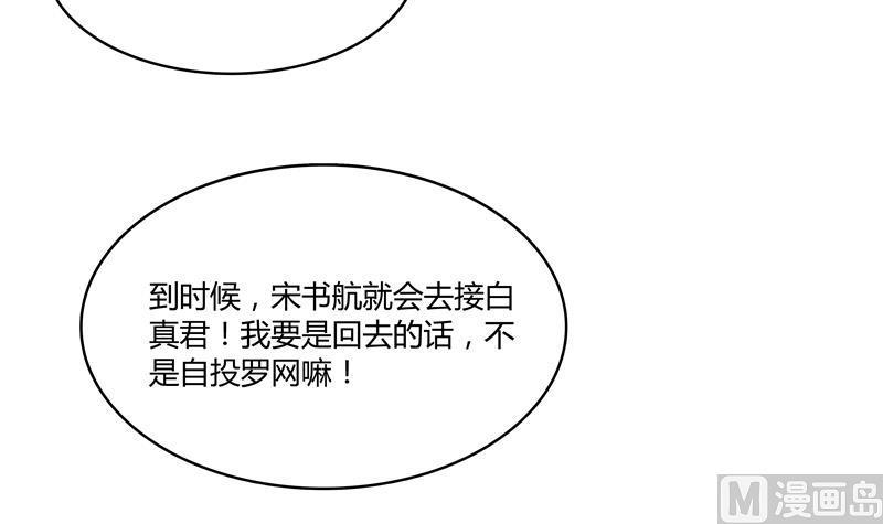 第71话 大狗：借你账号一用！86