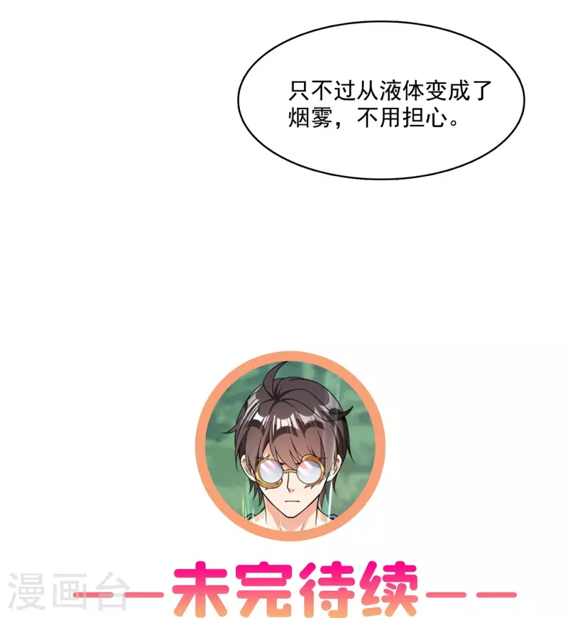 第469话 开挂不是这么开的好不好39
