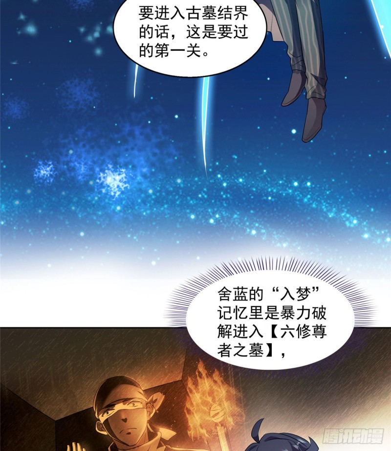 第301话 古墓之门的遥控钥匙5