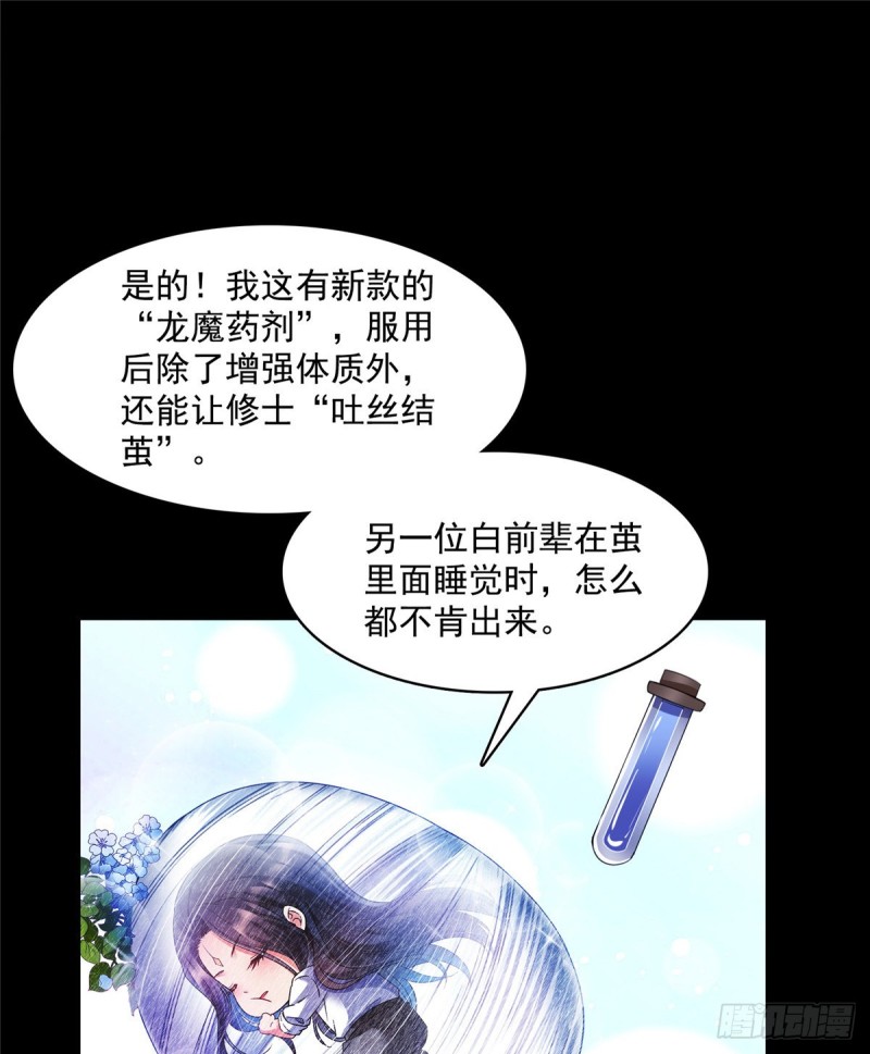 第359话 又双叒入梦了!46