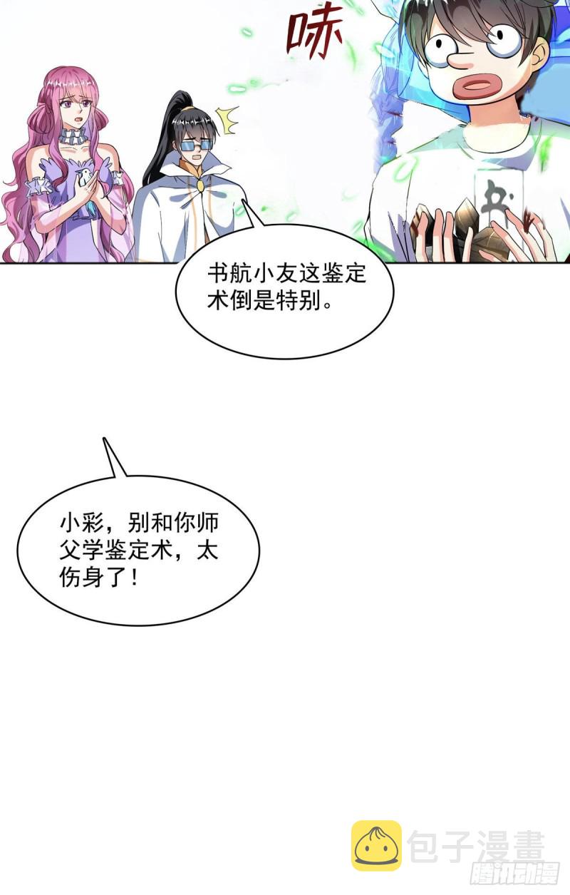 381 赐你道号金刚君子刀32