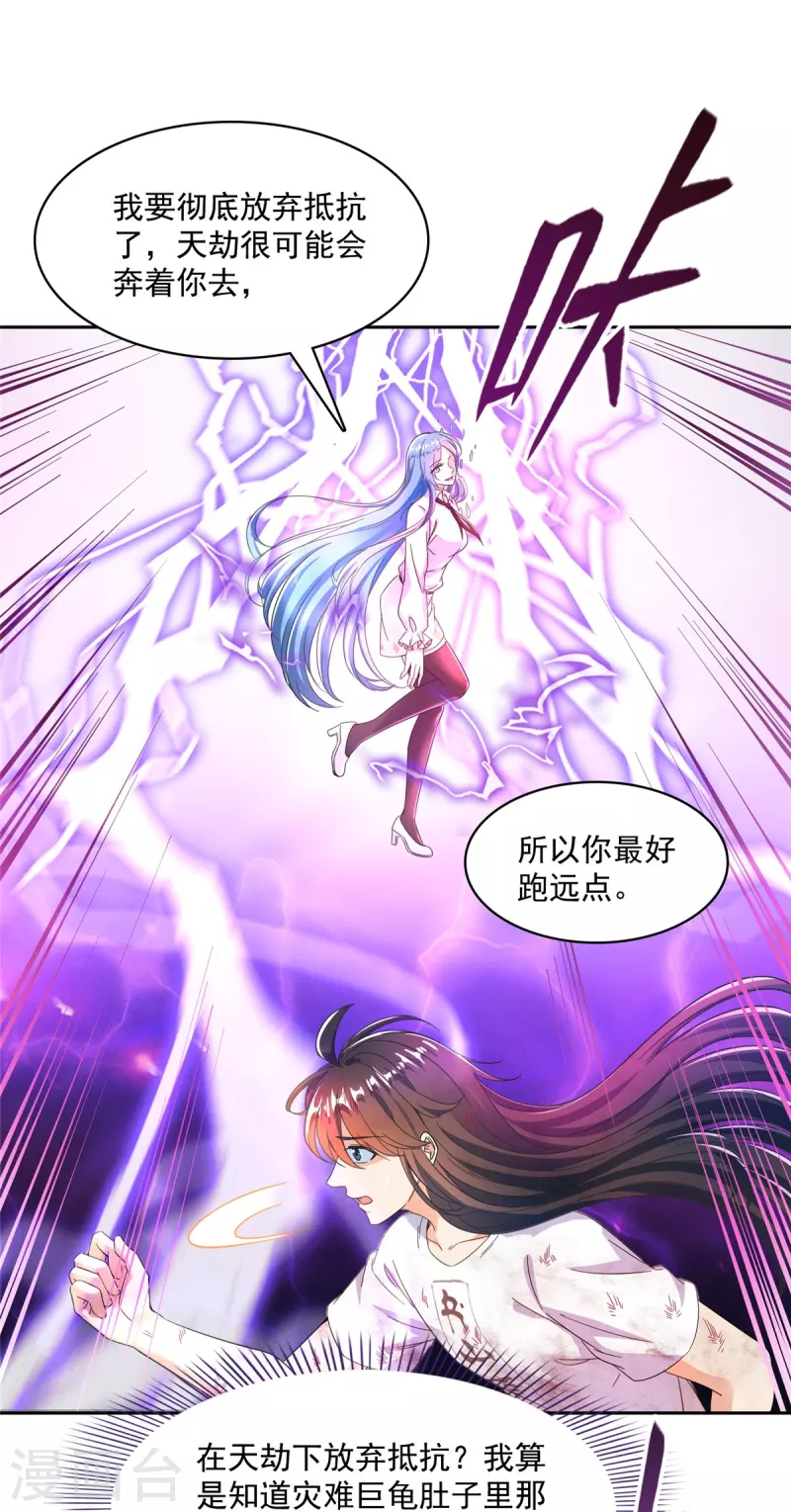 第441话 境界飙车了，我的组合法器怎么办？7