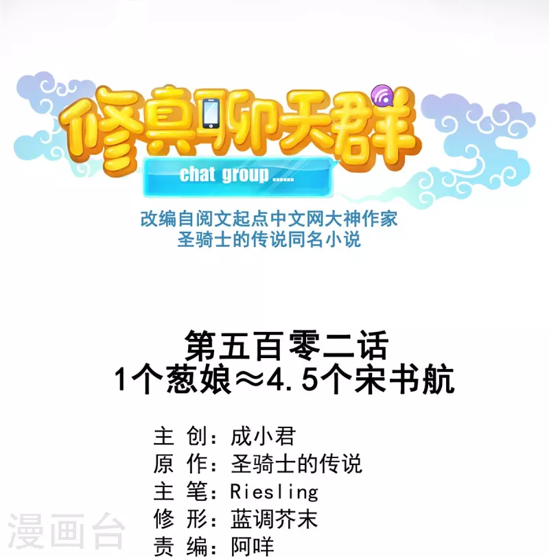 第502话一个葱娘≈4.5个宋书航6
