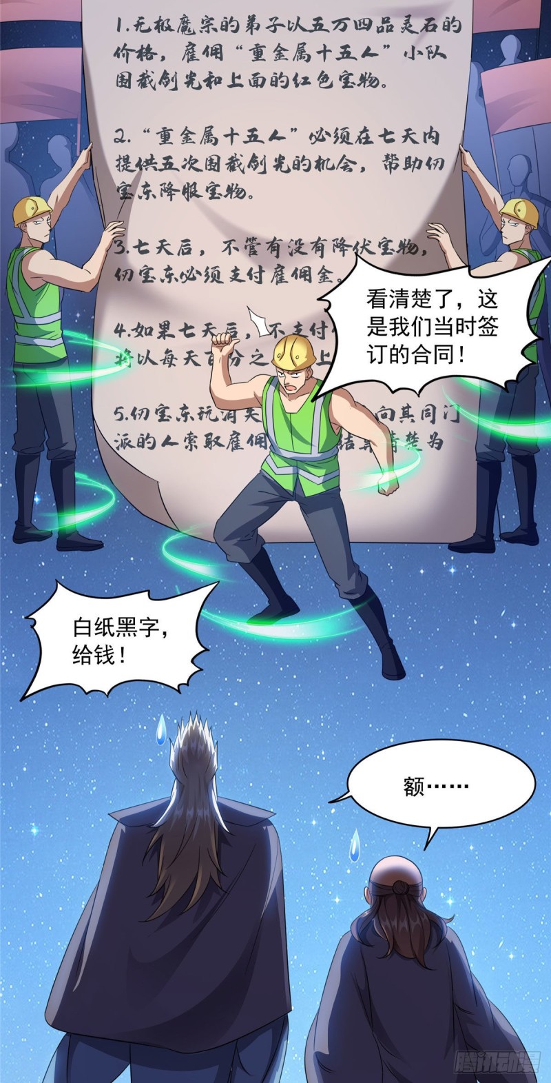 第292话讨薪！我们是专业的！1