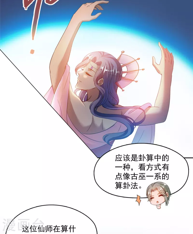 第474话 用脚算卦27