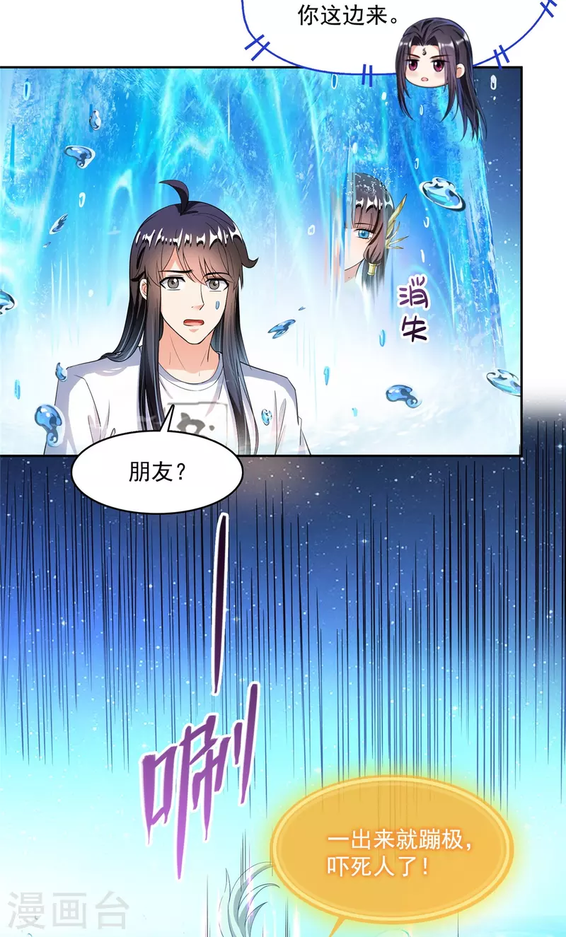 第441话 境界飙车了，我的组合法器怎么办？21