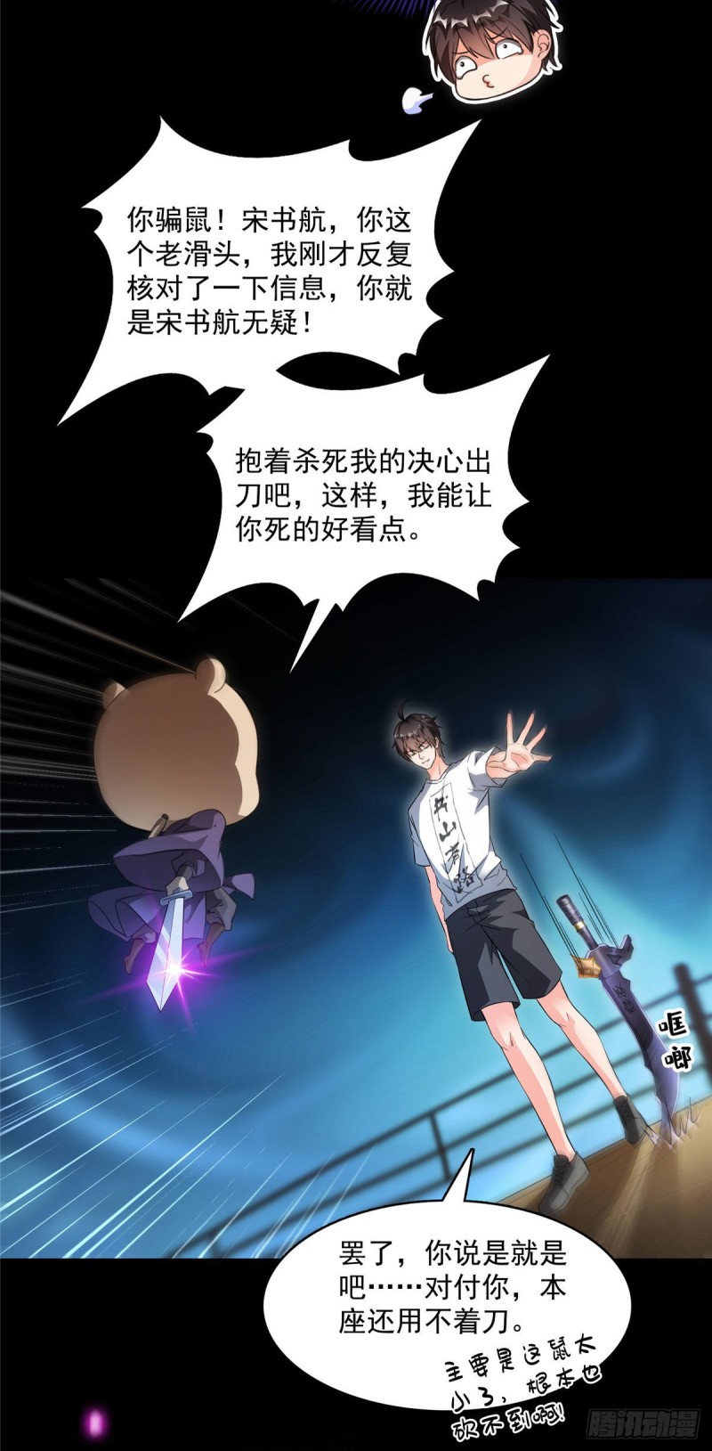 第361话 您要的神兵已充值！8
