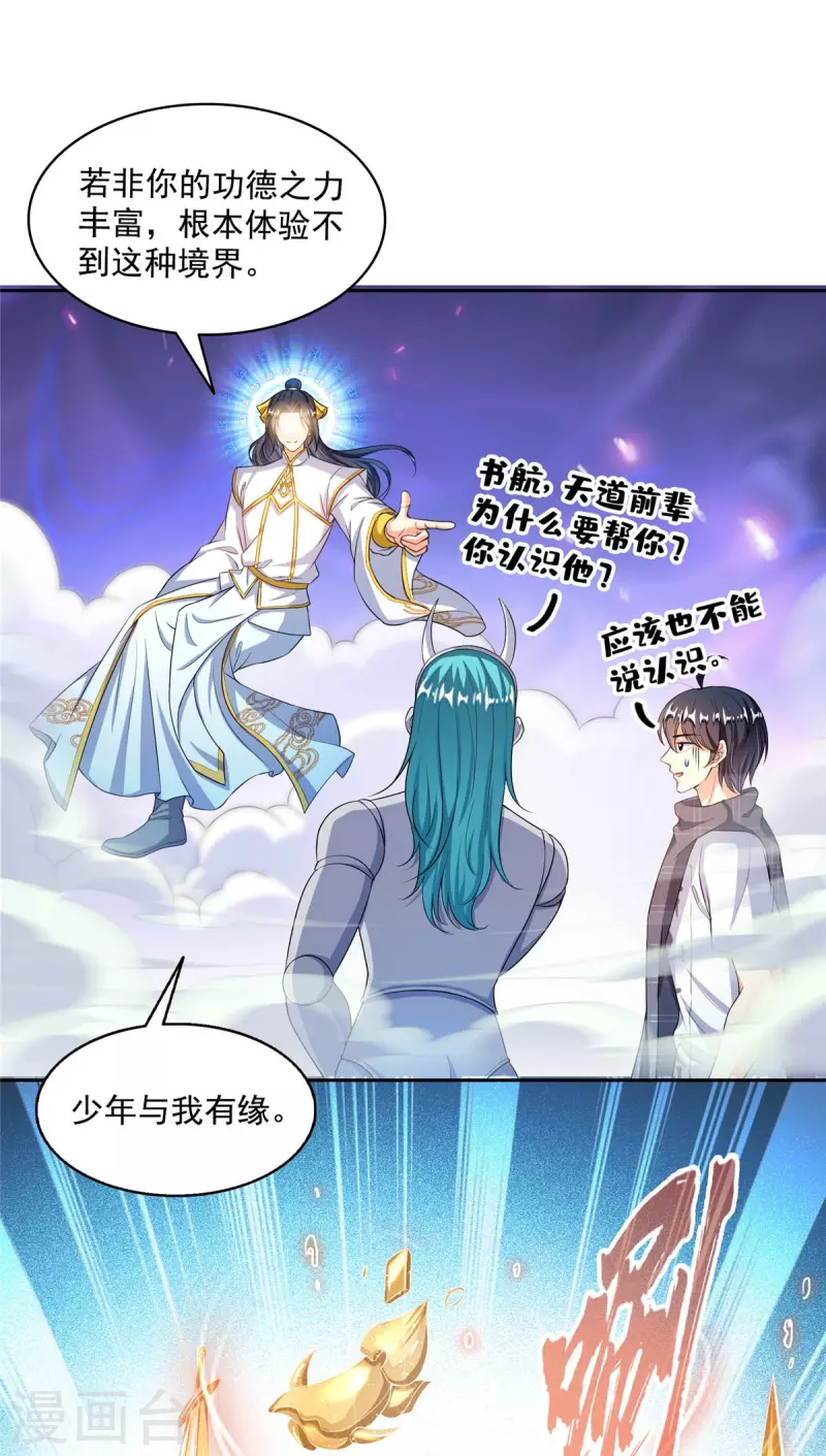 第489话功德道友，彻底消失了5