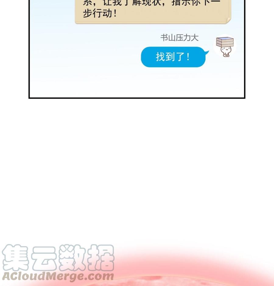 第67话 书航小友好处要不要?84
