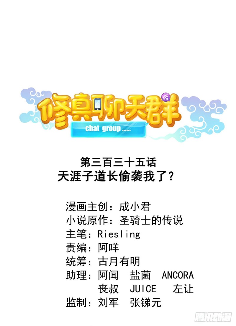 第335话 天涯子道长偷袭我了0