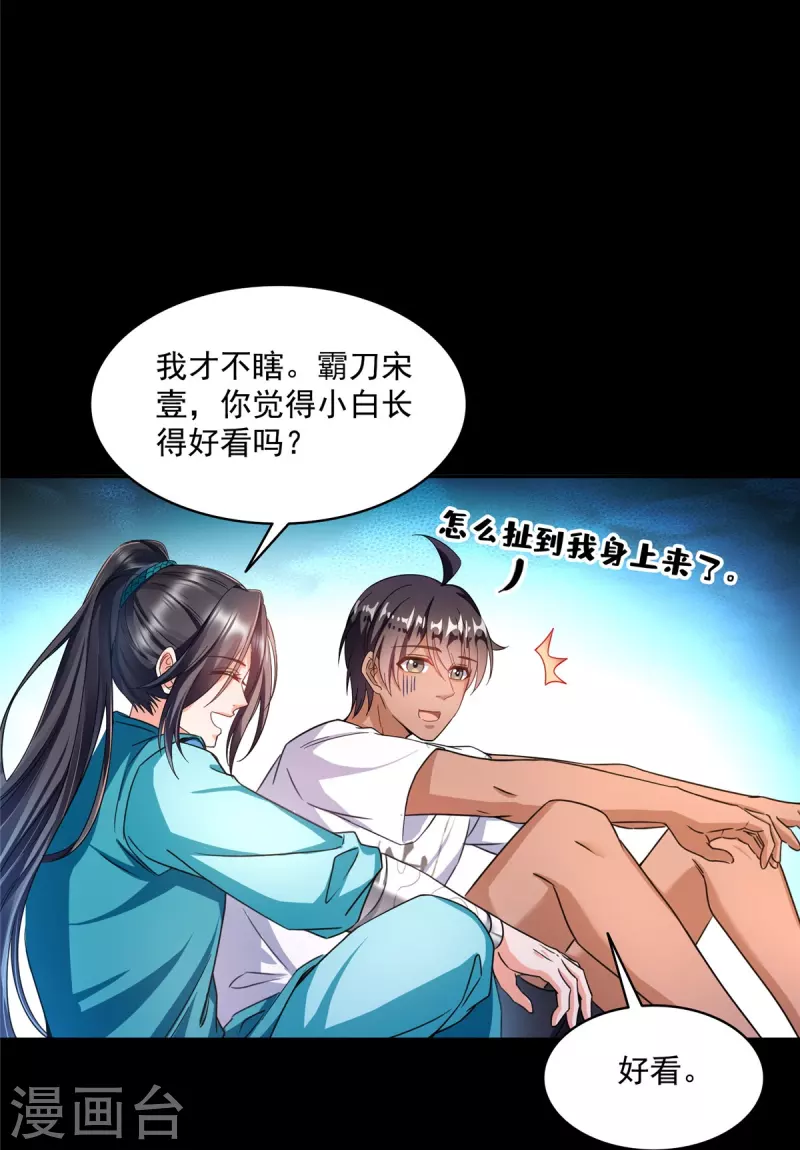 第466话 还好梦境里死不了人1