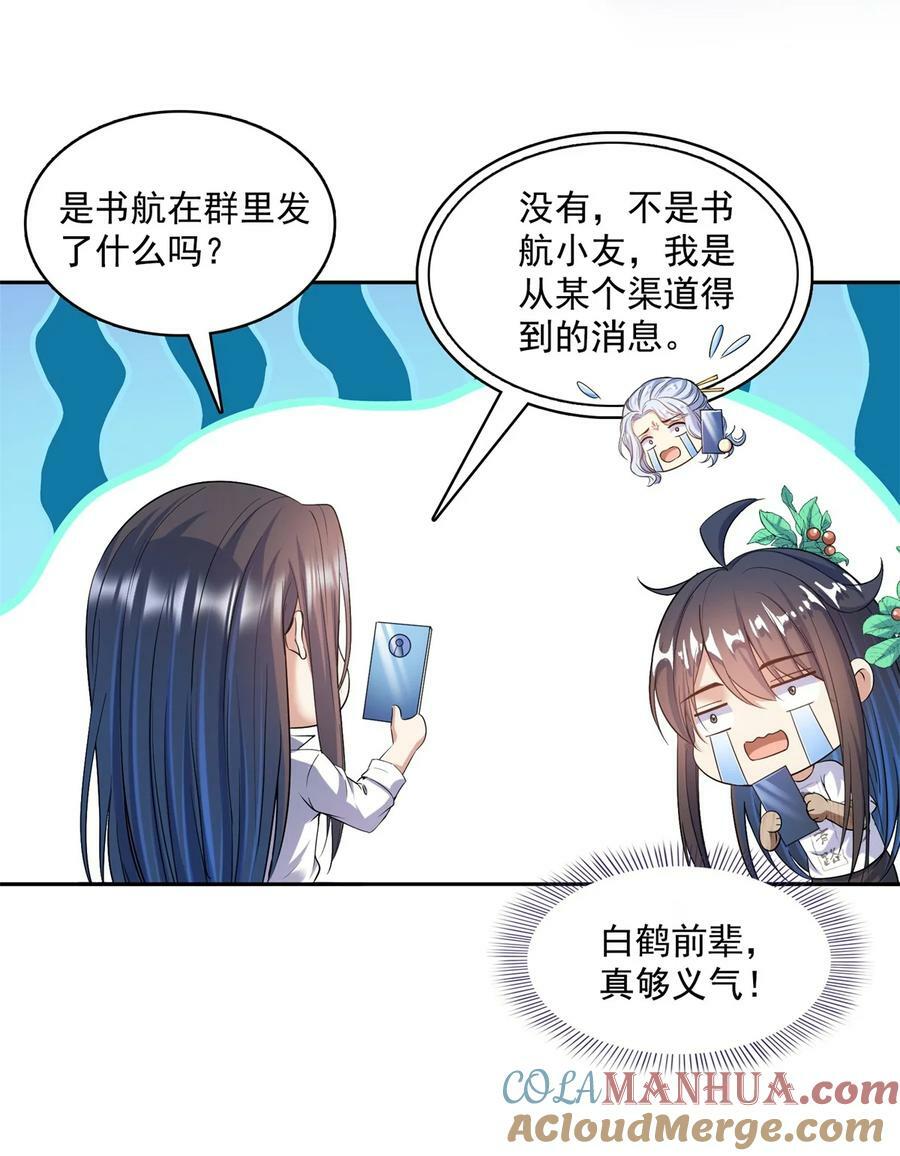 588 听说白前辈要在群里征婚？36