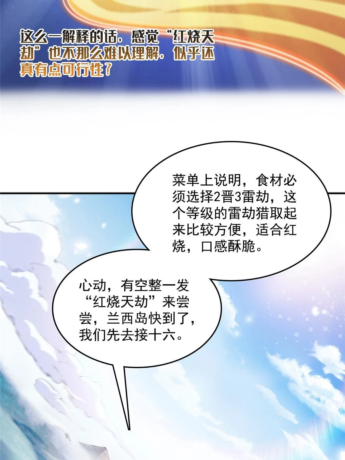 554 红、红烧天劫？21