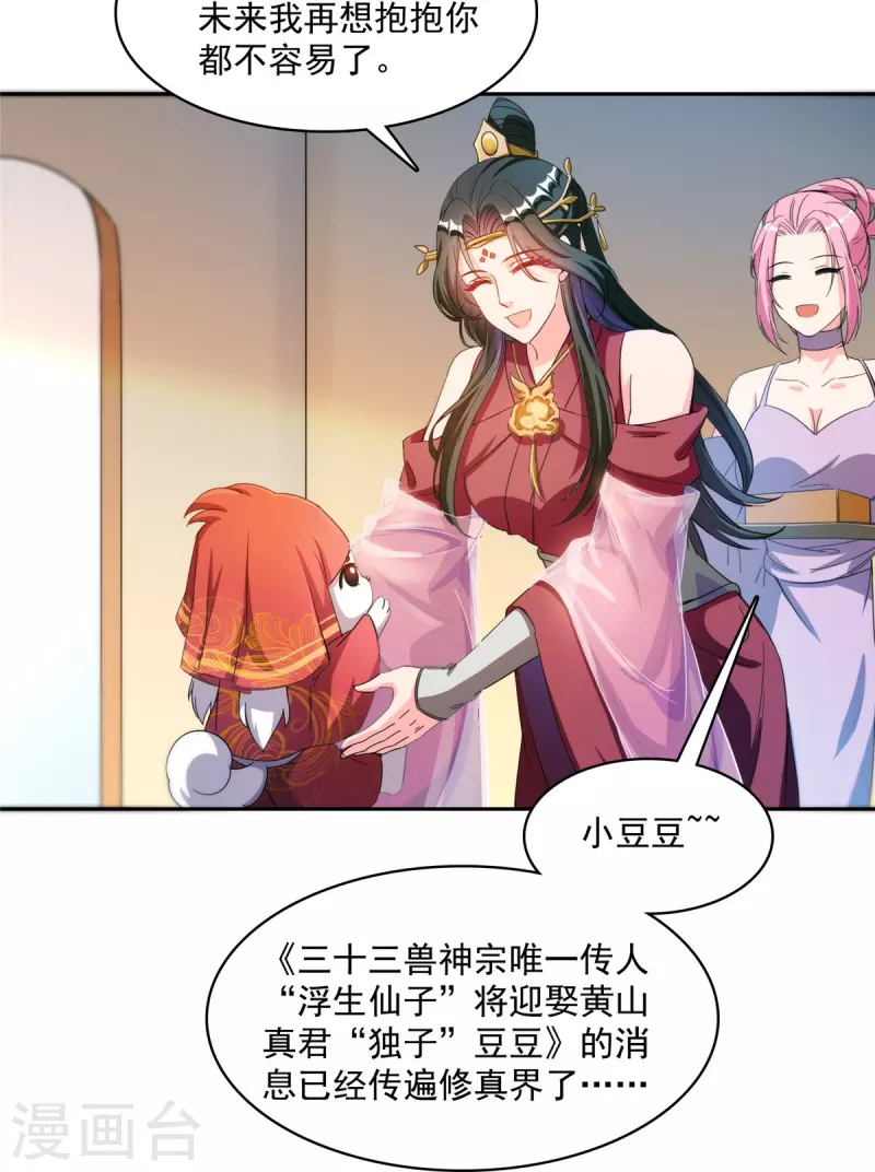 第428话 抢亲！19