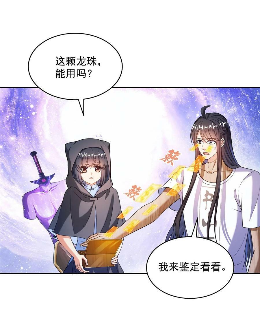 595 龙魔龙珠31